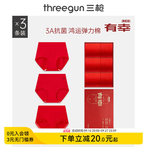 3条三枪红内裤高腰纯棉抗菌