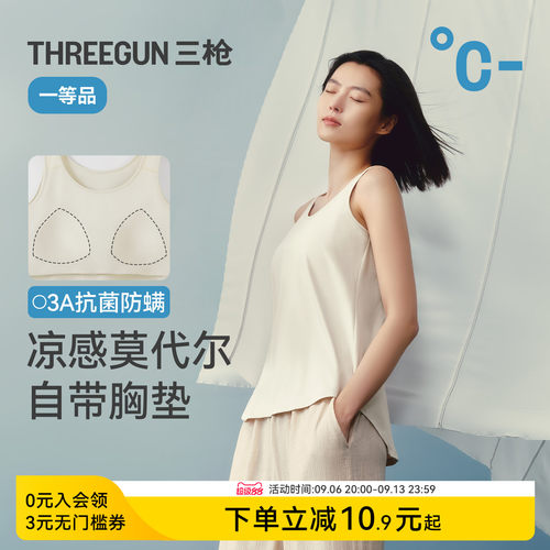 三枪莫代尔女背心带BRA凉感抗菌