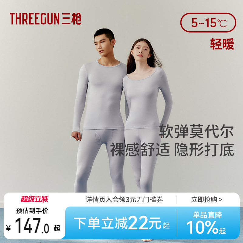 三枪莫代尔保暖套装轻薄裸感