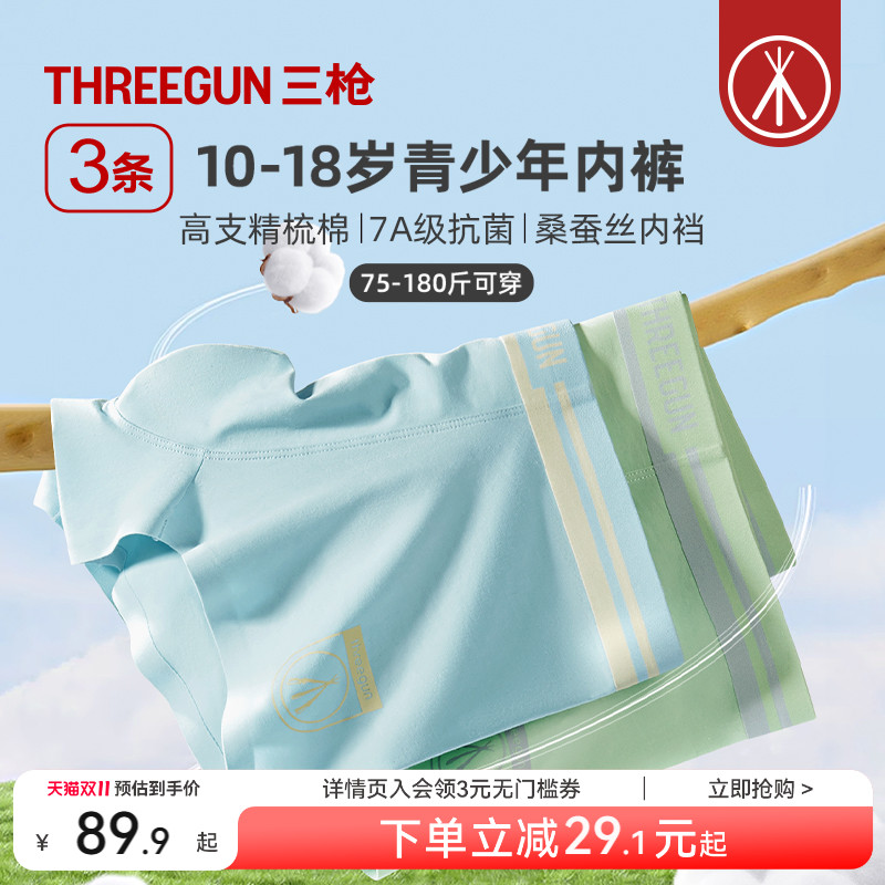 3条三枪高支棉青少年内裤