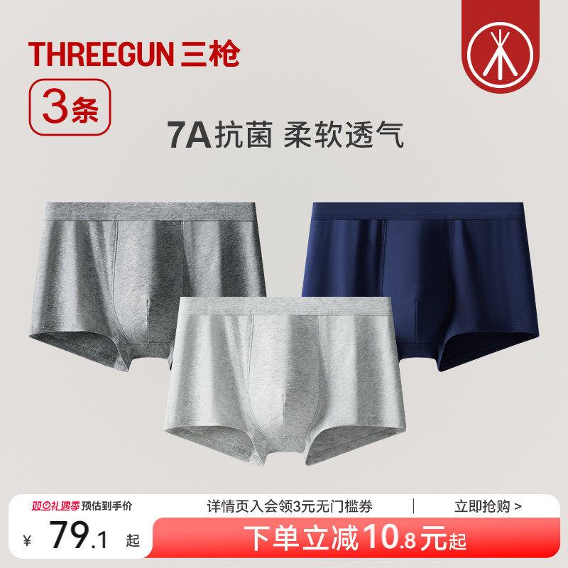 3条三枪纯棉抗菌男内裤