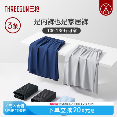 3条装三枪男冰丝阿罗裤