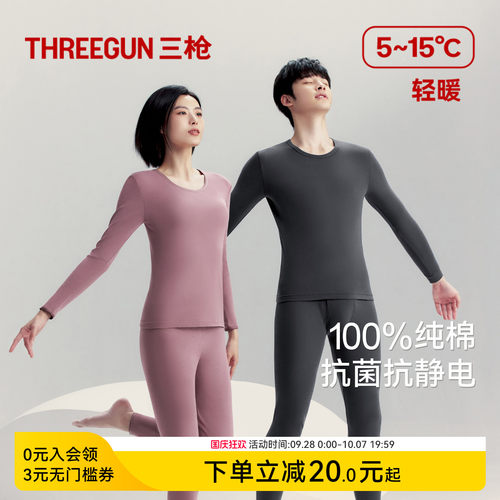三枪纯棉抗菌抗静电保暖内衣