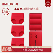 三枪内裤 3条 女莫代尔红色好运本命年马年10A抗菌高腰结婚礼物