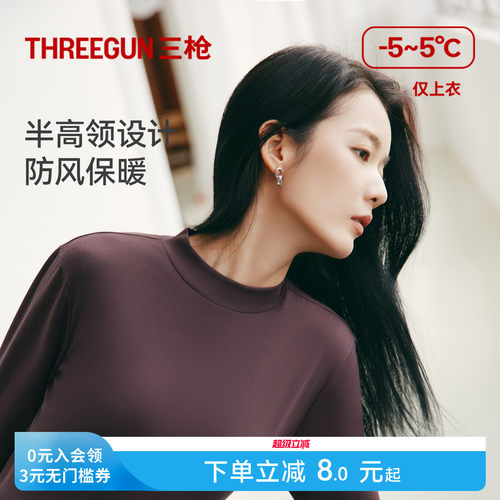 三枪女士保暖上衣时尚修身打底衫