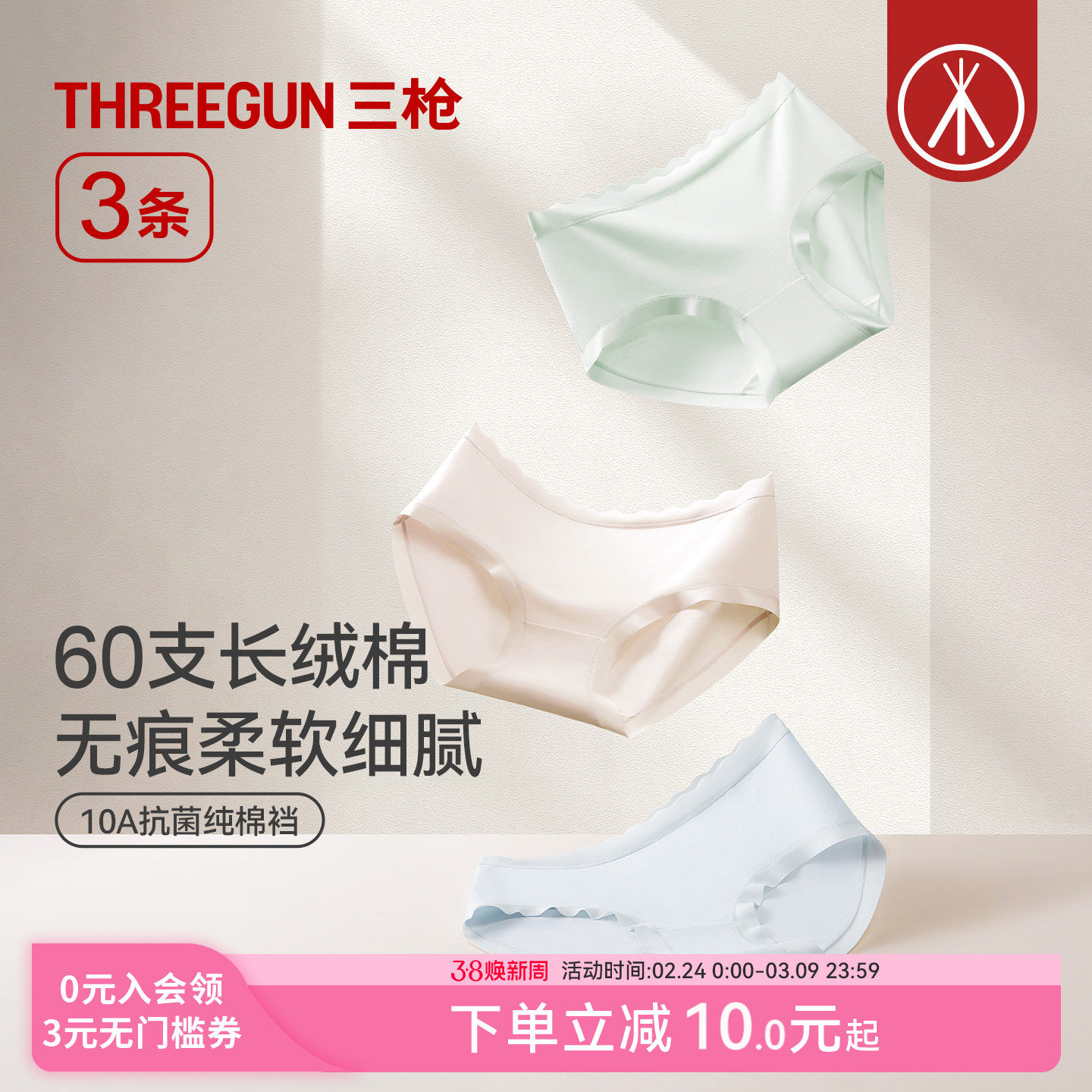 [3条]三枪内裤女士60支无痕/高腰加长裆10A抗菌纯棉裆三角裤女生