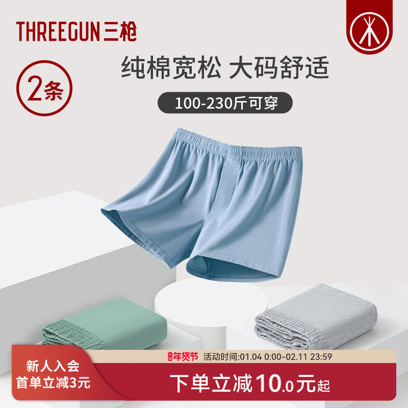 [2条]三枪男士阿罗裤纯棉家居短裤沙滩胖子大码内裤四角短裤,女士内衣/男士内衣/家居服,男阿罗裤,淘宝优惠券,粉丝福利购,淘宝优惠卷