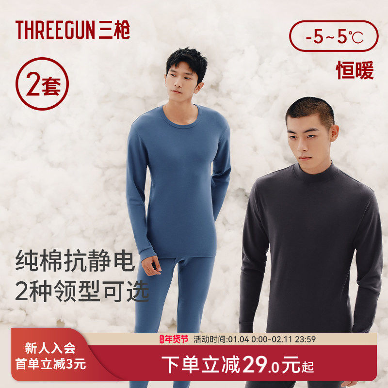 [2套装]三枪保暖内衣男纯棉抗静电秋衣秋裤半高领无侧缝厚棉打底,女士内衣/男士内衣/家居服,保暖套装,淘宝优惠券,粉丝福利购,淘宝优惠卷