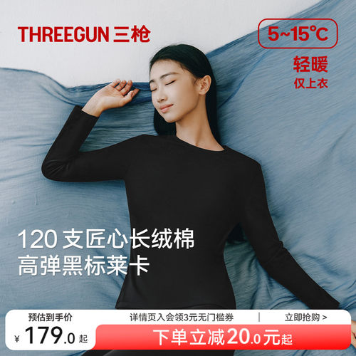 三枪保暖内衣女120支长绒棉