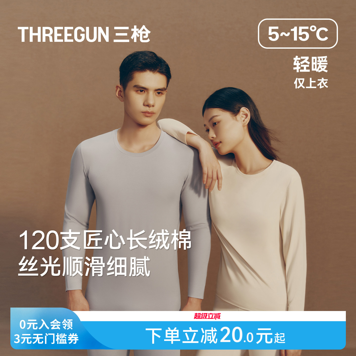 [匠心系列]三枪保暖上装男女情侣120支长绒棉秋薄款黑标莱卡秋衣