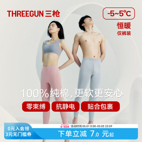 三枪秋裤情侣纯棉亲肤