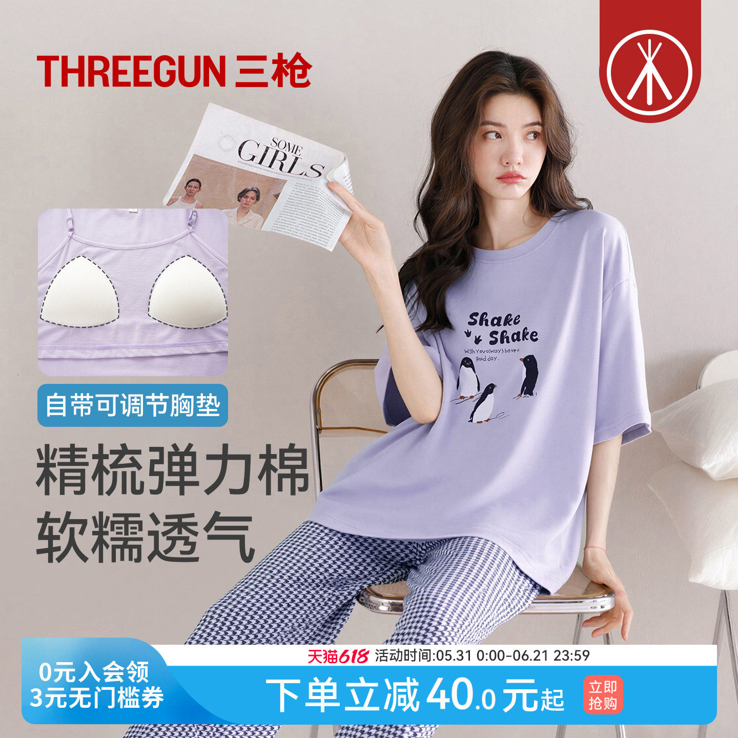 三枪带胸垫家居服女士短袖