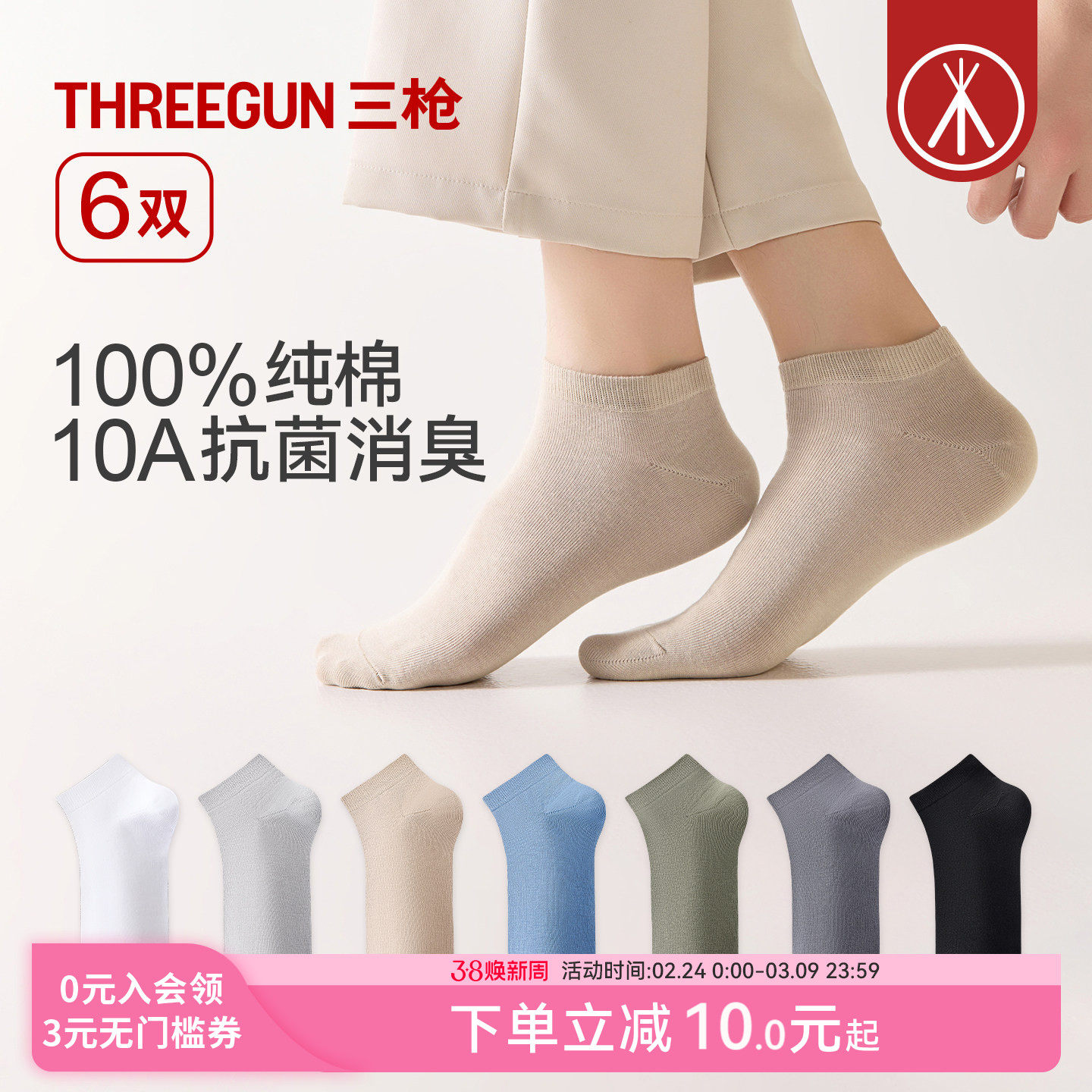 [6双]三枪纯棉袜子男女春夏10A抗菌情侣薄透气防臭防滑不掉跟短袜