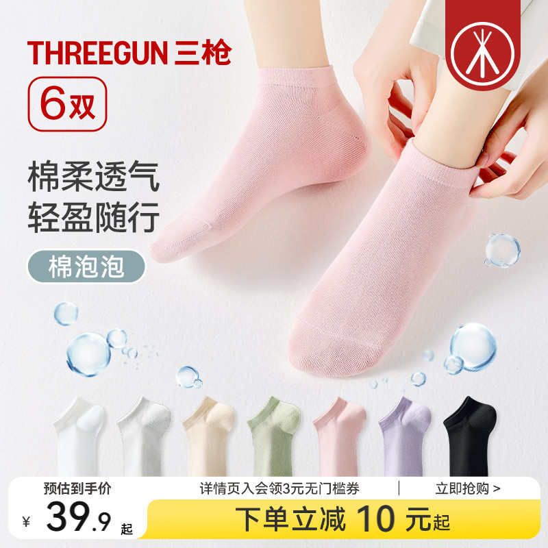 [6双]三枪袜子男女情侣短袜