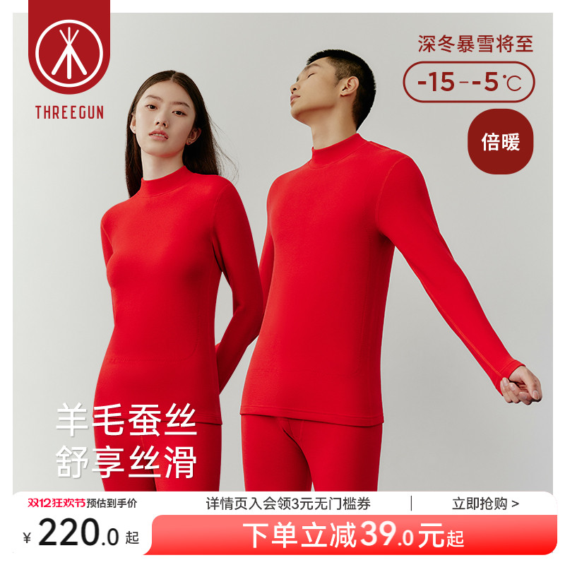 三枪羊毛蚕丝保暖套装加绒加厚