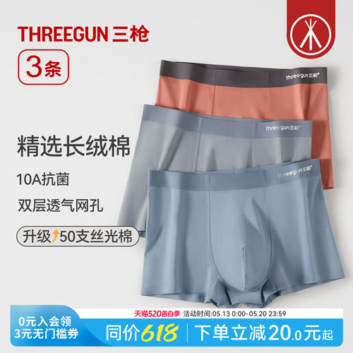 3条三枪长绒棉抗菌男内裤