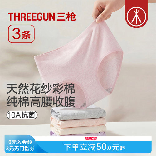 3条三枪纯棉高腰女内裤透气