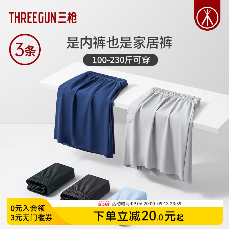 3条装三枪男冰丝阿罗裤图片