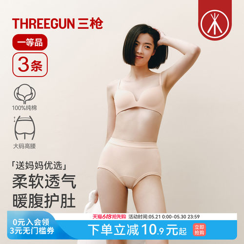 3条三枪纯棉高腰内裤大码