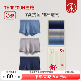 运动学生通勤 男纯棉7A抗菌弹力防磨透气平角短裤 3条装 三枪内裤