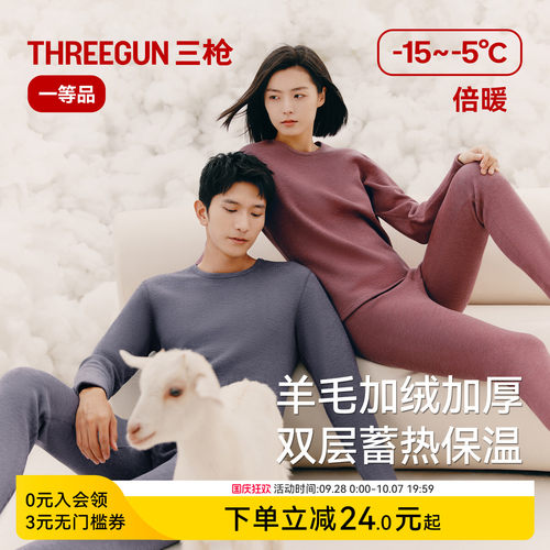 三枪加绒加厚羊毛保暖内衣男装