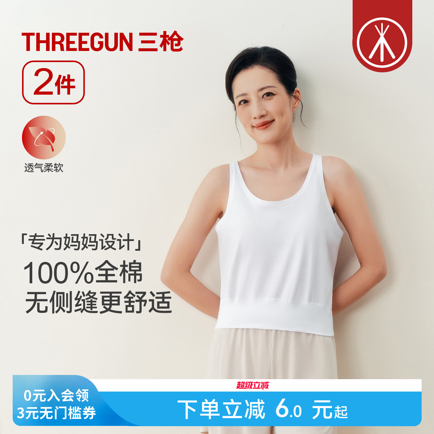 2件三枪100%全棉妈妈背心无侧缝图片