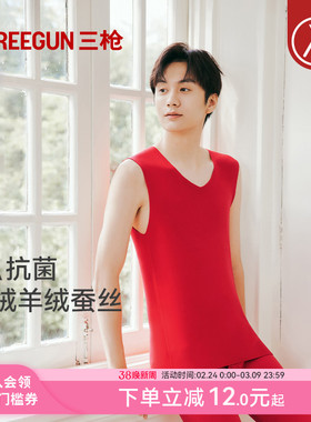 三枪保暖背心男大红色羊绒桑蚕丝华绒3A抗菌无痕打底衫本命年马年