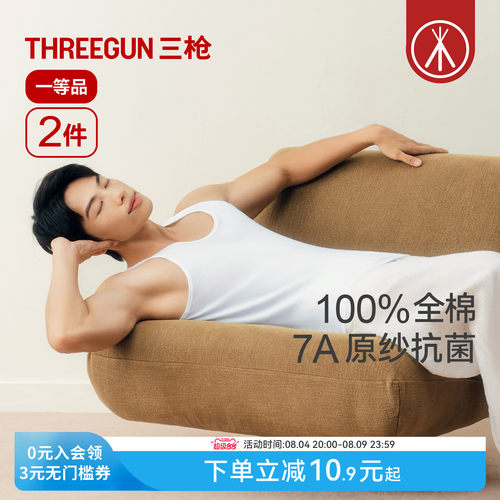 2件三枪全棉原纱抗菌男背心2026