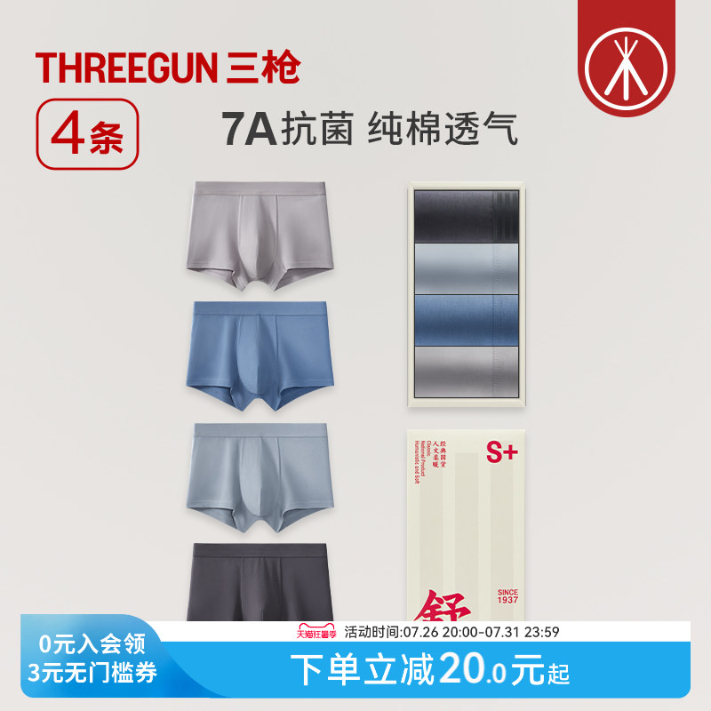 [4条]三枪内裤男纯棉抗菌弹力透气青少年平角裤大码防磨运动短裤