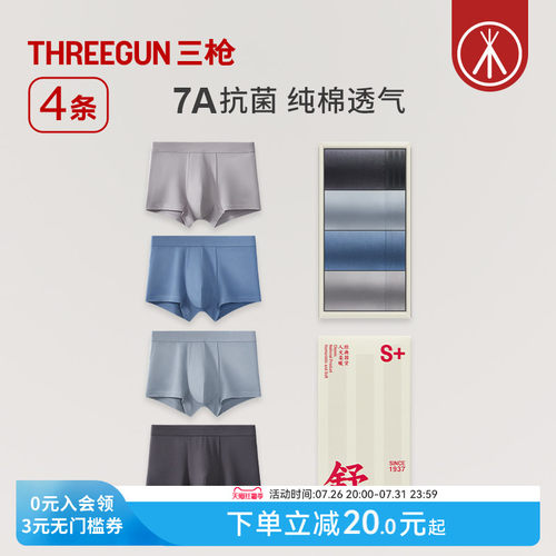 [4条]三枪内裤男纯棉抗菌弹力透气青少年平角裤大码防磨运动短裤 - 封面