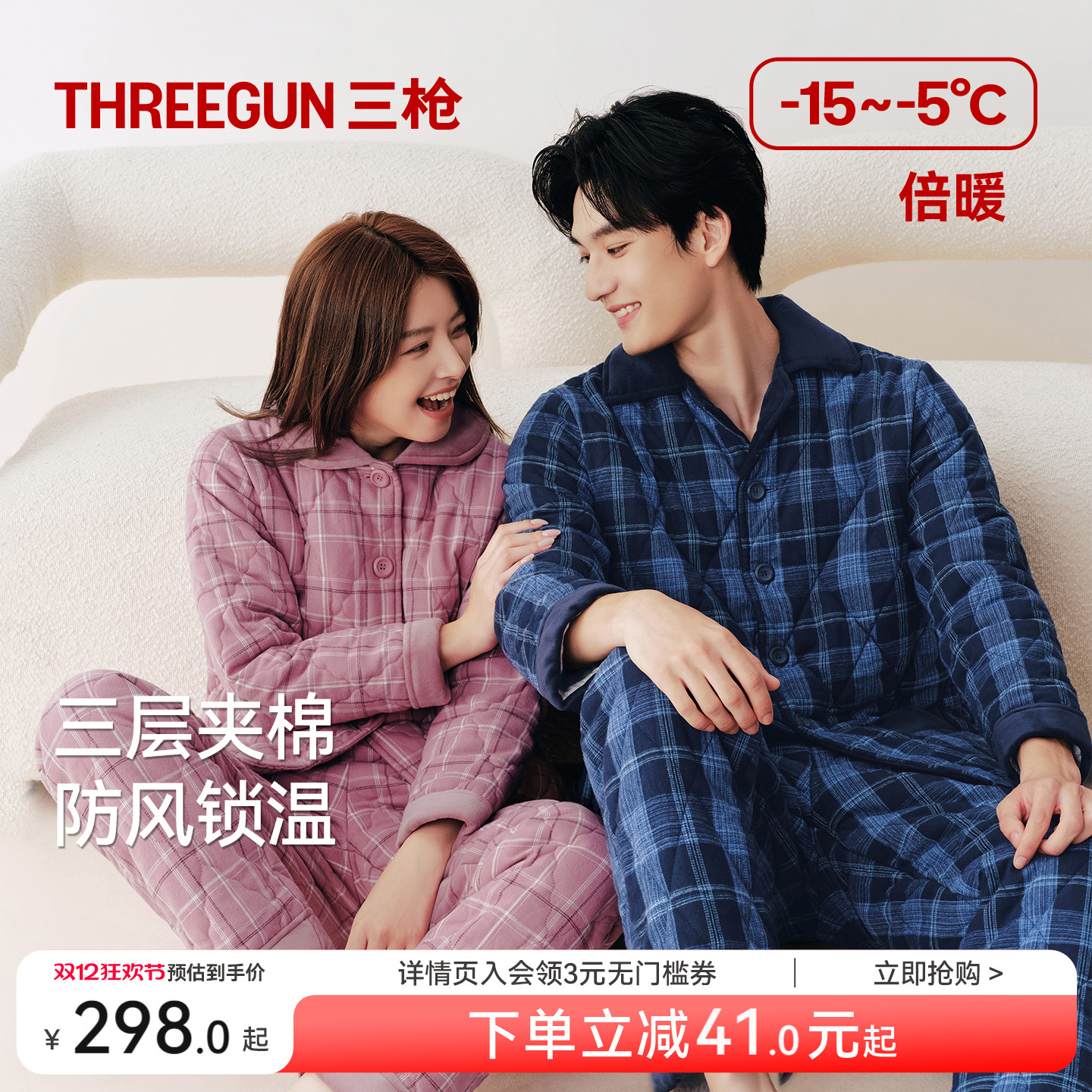 三枪男女睡衣加厚家居套装