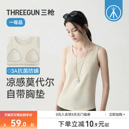 三枪莫代尔气质女背心带BRA