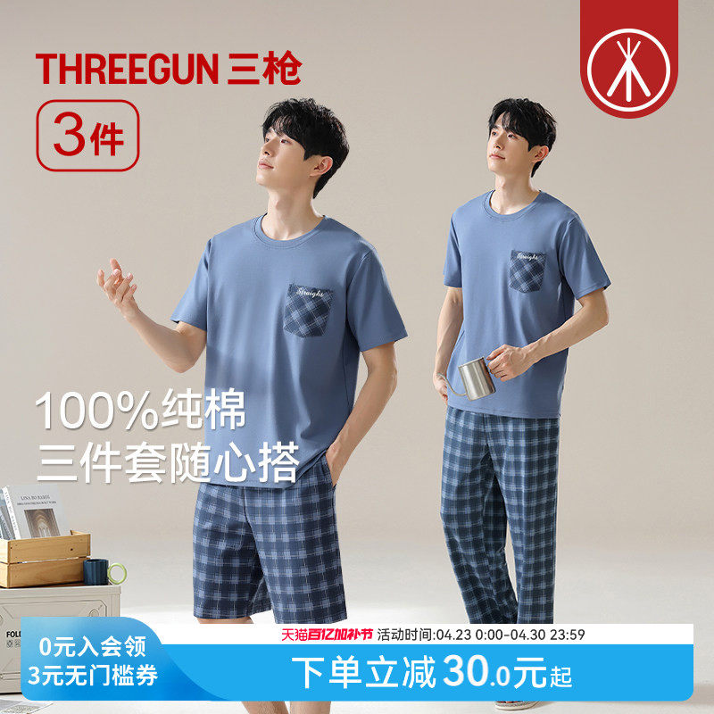 [3件]三枪春季纯棉睡衣男短袖短裤长裤随心搭格子印花宽松家居服