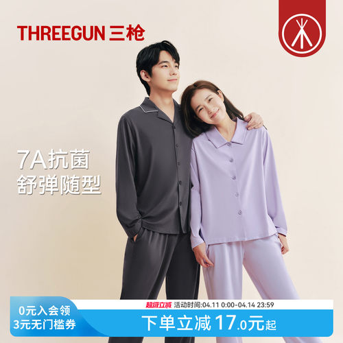 三枪7A抗菌开襟情侣家居服