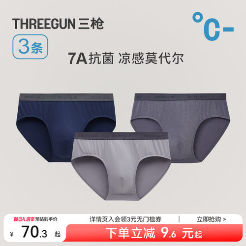 3条三枪莫代尔三角裤抗菌