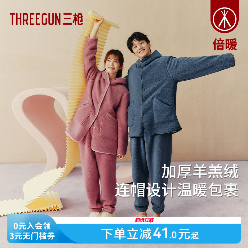 三枪秋冬加厚睡衣女羊羔绒加绒连帽情侣简约长袖男士可外穿家居服