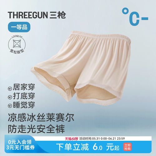 三枪丝滑莱赛尔薄款蕾丝安全裤