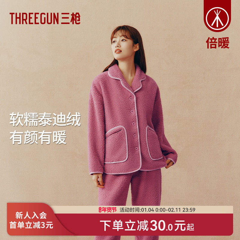 三枪女士超柔软家居服秋冬情侣睡衣泰迪绒翻领加绒加厚保暖可外穿,女士内衣/男士内衣/家居服,睡衣/家居服套装,淘宝优惠券,粉丝福利购,淘宝优惠卷