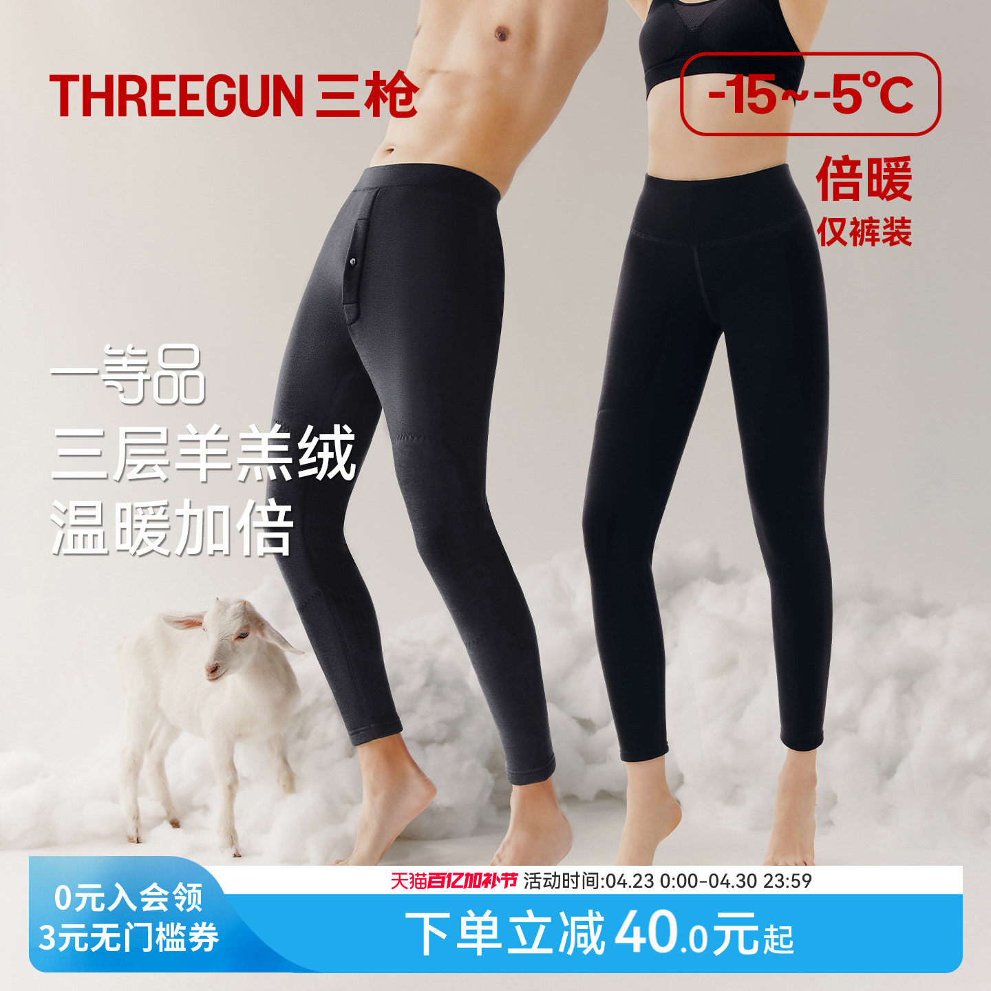 三枪保暖裤男女冬季加绒加厚东北550g羊毛裤高弹桑蚕丝三层打底裤