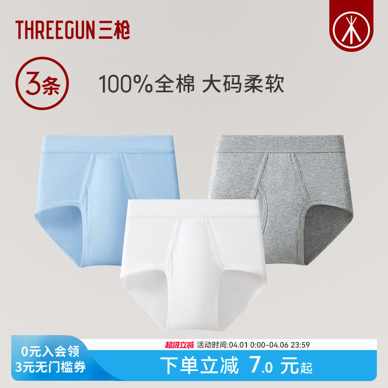 [3条]三枪内裤男纯棉透气高腰大码三角中老年升级无感印标不刺痒