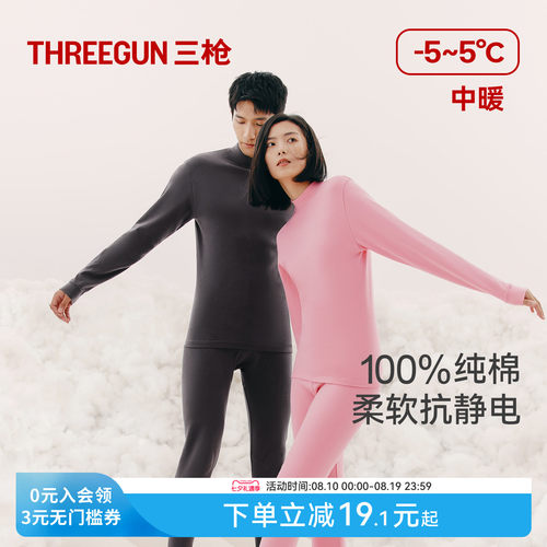 三枪纯棉抗静电保暖内衣套装