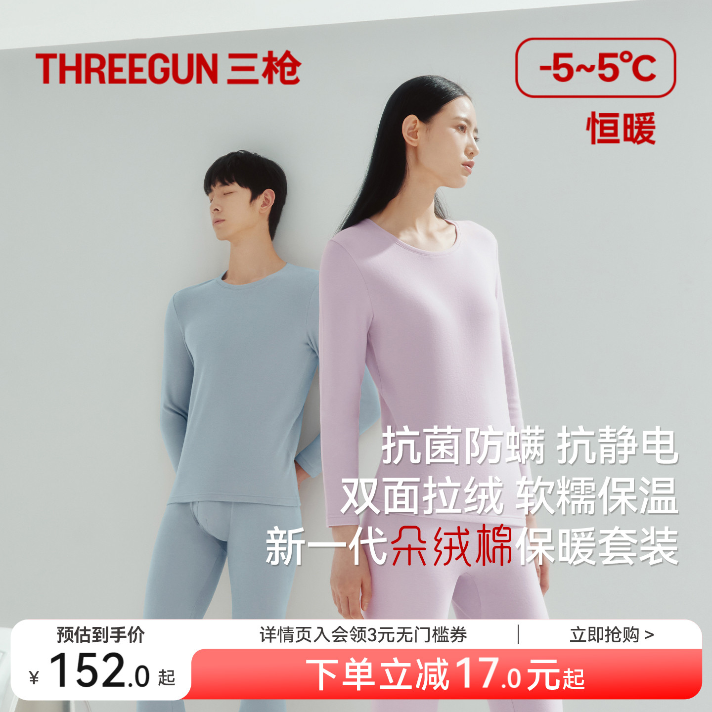 三枪朵绒棉纯棉抗菌保暖套