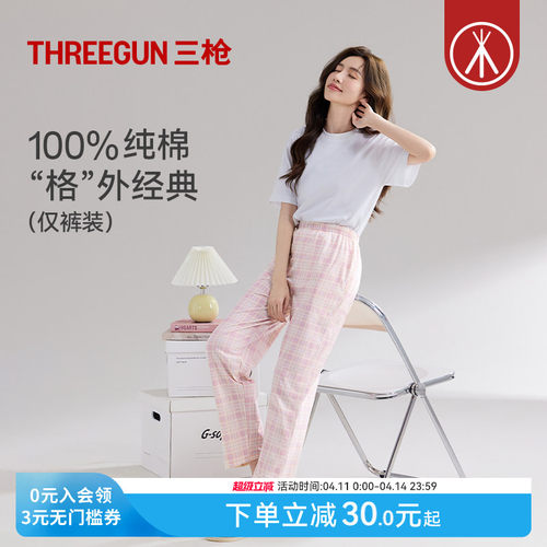三枪女士长裤全棉格纹家居裤