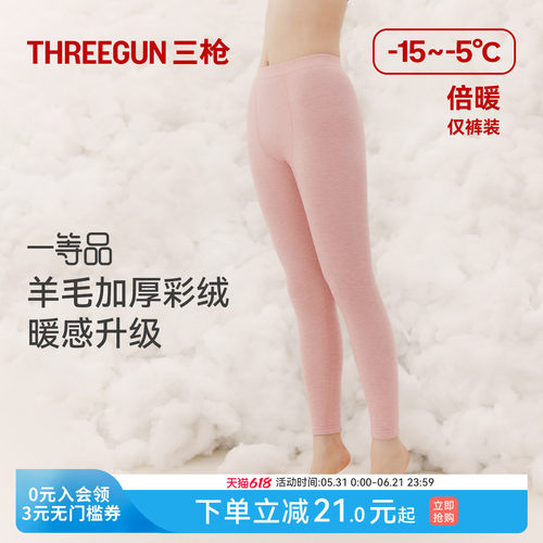 三枪秋裤女士加绒加厚羊毛裤