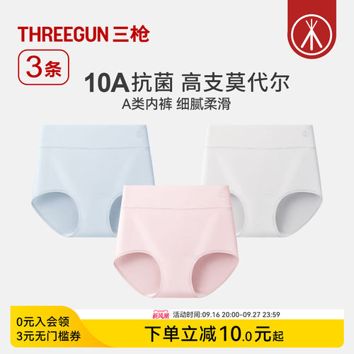 三枪高支莫代尔A类高腰女士内裤