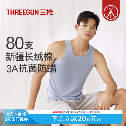 匠心系列三枪80支长绒棉男背心