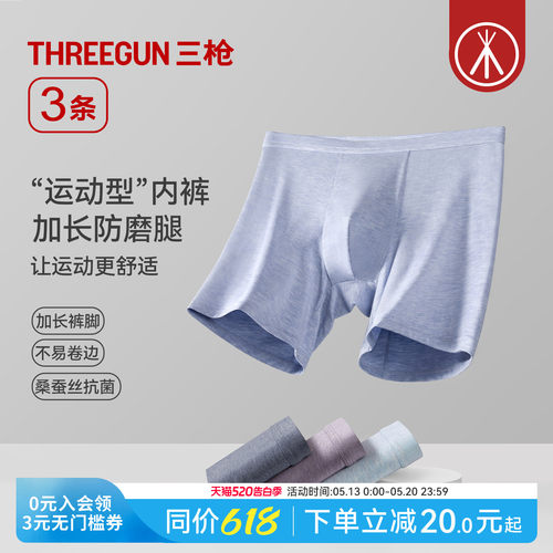 3条三枪加长大码男内裤