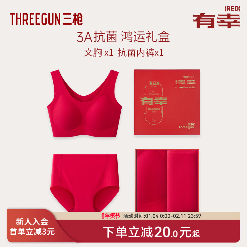 三枪红文胸无钢圈软支撑本命年马年无尺码红内衣裤开运结婚礼盒,女士内衣/男士内衣/家居服,文胸,淘宝优惠券,粉丝福利购,淘宝优惠卷