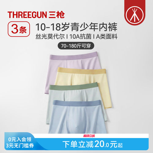 3条三枪青少年莫代尔内裤10A抗菌