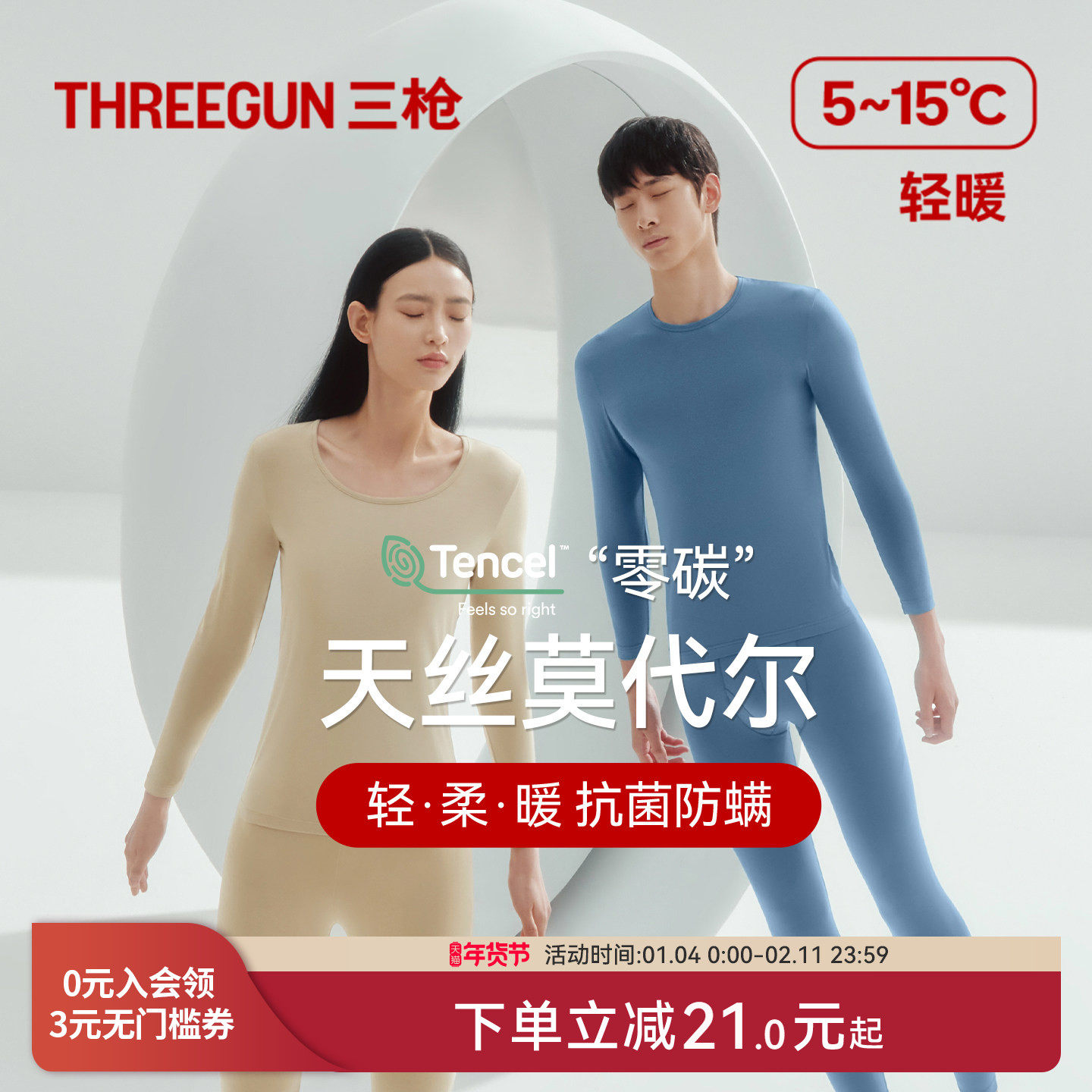 三枪保暖内衣男抗菌防螨莫代尔秋衣秋裤女圆领隐形无痕轻薄肌底衣